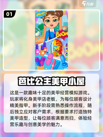 2024超🔥芭比手游推荐，玩到停不下来！✨截图2
