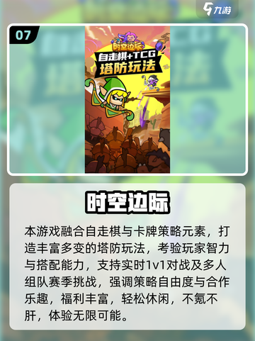 🔥2025高人气塔防游戏榜单出炉！🎮截图8