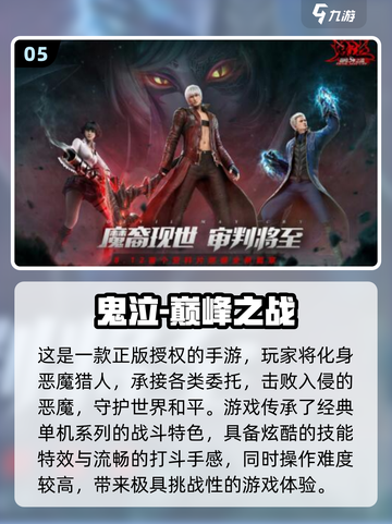 高操作手游推荐，挑战极限就现在！🔥🎮截图6