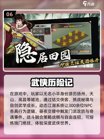 🔥2025最🔥群侠传游戏合集下载❗武侠迷不容错过！截图7