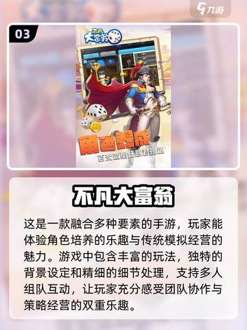 2024必玩🔥高人气大富翁手游推荐🎉截图4