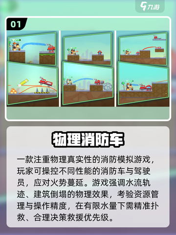 🔥2025最火消防车游戏🔥救火英雄速成！🚒💥截图2