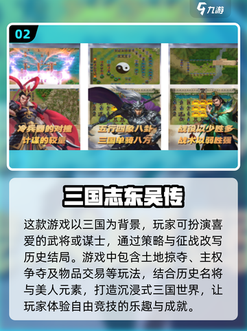 🔥2023必玩！三国手游排行榜🌟截图3