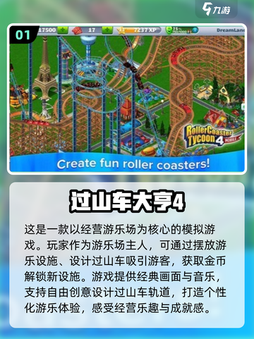2024必玩🔥过山车手游推荐🎢截图2