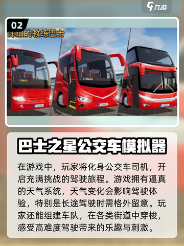 🔥2025必玩！大客车手游TOP5🔥截图3