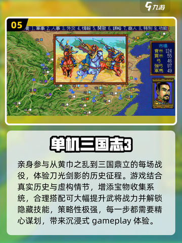 🔥2025必玩！三国志单机手游大全🎉截图6