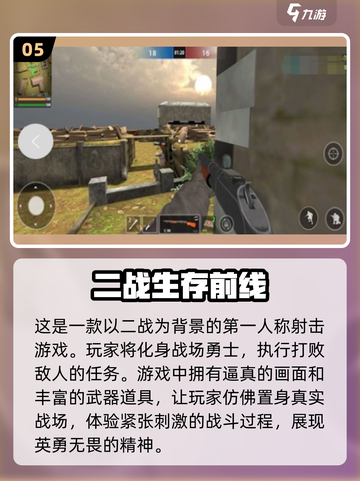 🔥2024必玩二战枪战游戏下载排行💥截图6