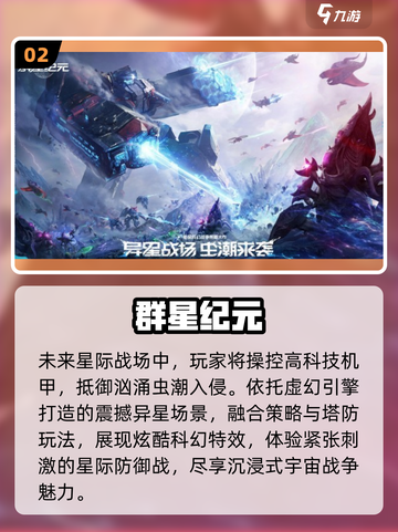 🚀2025十大星际手游TOP榜🔥截图3