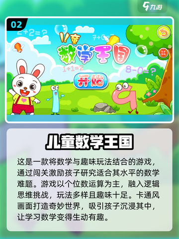 2025年超🔥儿童数字手游排行榜🎉截图3