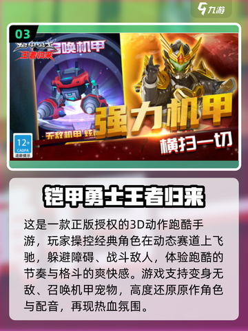 🔥2025正版铠甲勇士手游合集来袭！🎮截图4