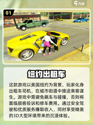 🔥2024必玩出租车手游排行榜.TOP1居然是它！🚗截图2