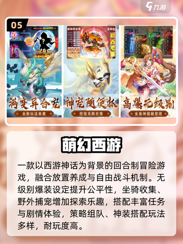 🎮经典西游回合制TOP5曝光！截图6