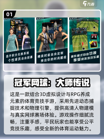 2024必玩🔥3D网球手游排名🌟截图2