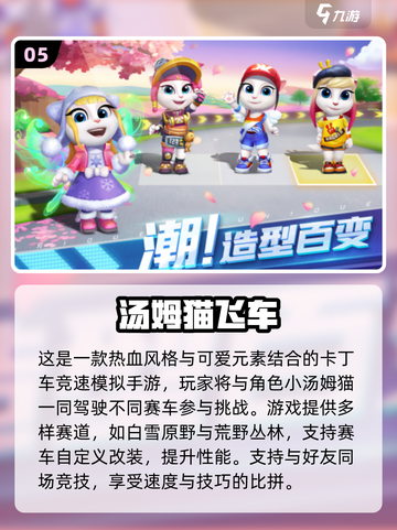 🔥2025汤姆猫手游大揭秘！🎮有趣到爆💥截图6