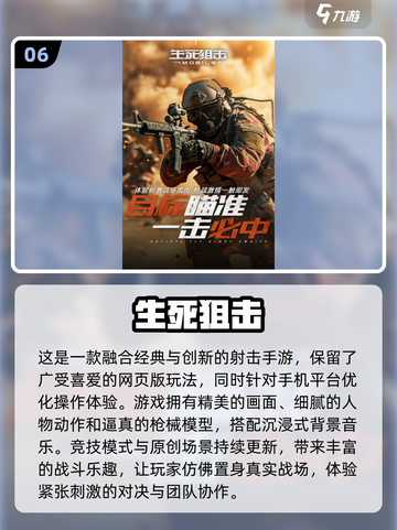 🔥2024热门狙击游戏合集，真实体验一击致命！💥截图7