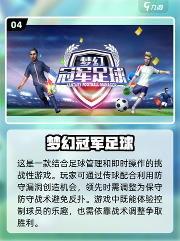 ⚽2025最受欢迎的足球游戏大盘点！🔥截图5