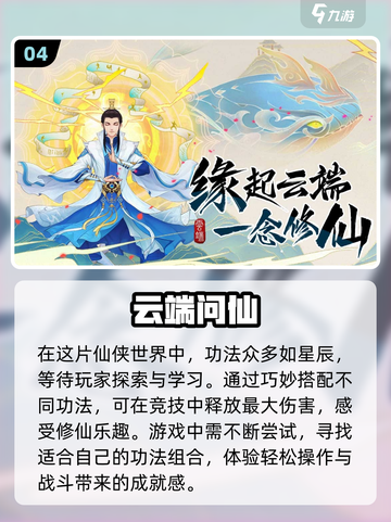 🔥2024仙侠手游排行榜前十出炉！🔥好玩到停不下来截图5