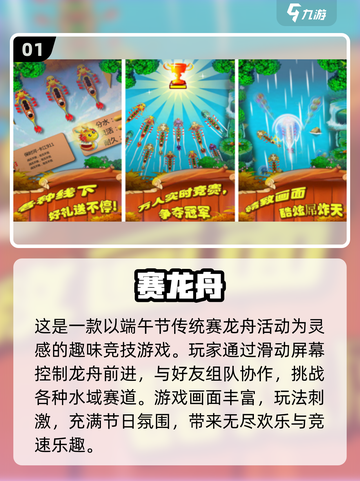 🔥端午亲子游戏TOP榜+手游推荐！🎮截图2