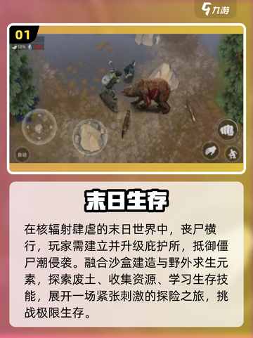 🔥2025末日生存手游TOP5曝光！💥截图2