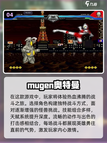 🔥2024必玩奥特曼单机游戏排行榜✨截图5
