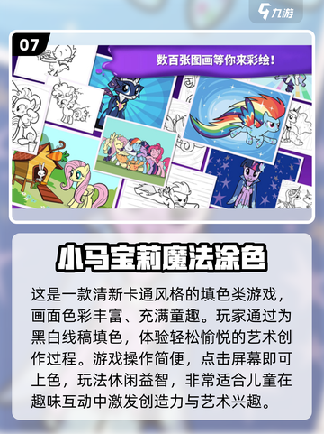 2025超🔥小马宝莉游戏TOP榜！ pony游戏玩不停🎮✨截图8