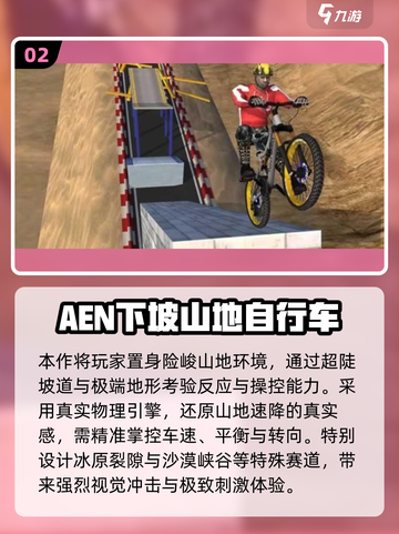 🚴‍♂2025最火山地车手游推荐！高可玩性TOP榜单🔥截图3