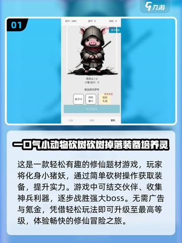 🔥2024超火砍树爆装备小游戏推荐玩游戏领豪礼🎁截图2