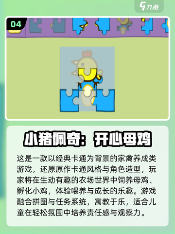 🐷小猪佩奇游戏免费下！2025爆款合集来袭🔥截图5