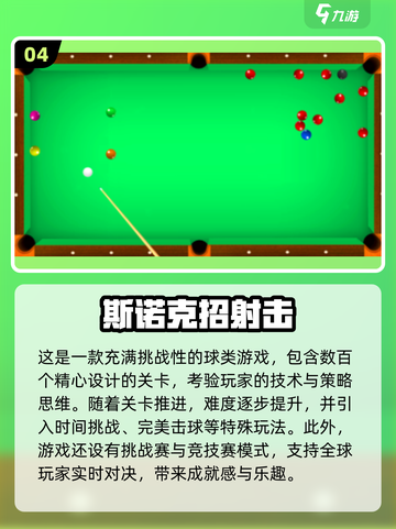 🎯2025最受欢迎的斯诺克游戏推荐！ 自动生成截图5