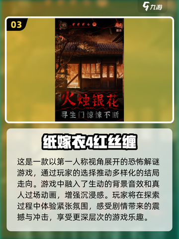 🔥2025最受欢迎沉浸式惊悚游戏排行榜🎉截图4