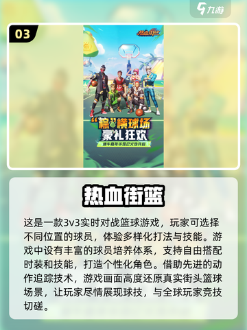🔥2024必玩运动手游推荐，下载清单在这里！🎉截图4