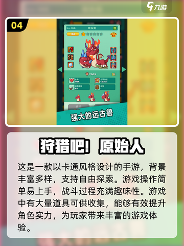🔥2024必玩打猎手游免费下载链接汇总🎉截图5