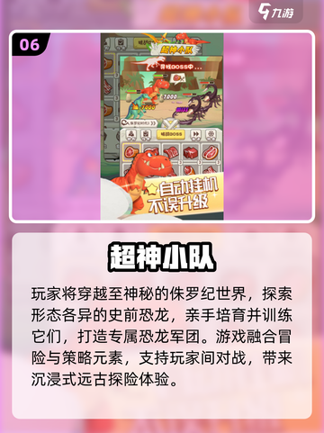 🦖2025必玩恐龙游戏合集！🔥超刺激体验等你来截图7