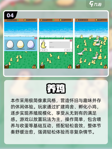 🐣超火养鸡卖蛋手游推荐！2025必玩经营类TOP榜💥截图5