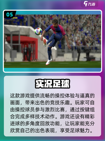 🔥2025最受欢迎足球手游排行榜⚽截图6
