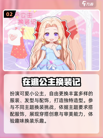 👸2025最火公主换装手游💥截图3