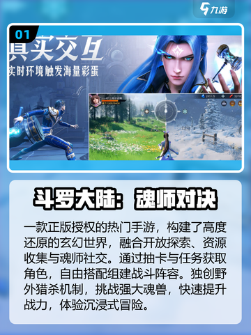 🔥2025最火斗罗手游TOP榜💥截图2