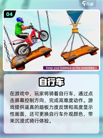 🔥2025必玩山地车游戏合集💥骑上你的座驾挑战极限！截图5