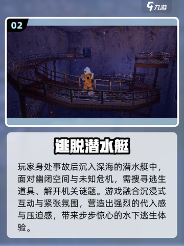 🌊童年回忆杀！经典潜水艇游戏盘点截图3