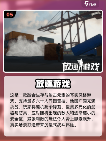 🔥2025十大耐玩吃鸡游戏榜单来袭！🎮截图6