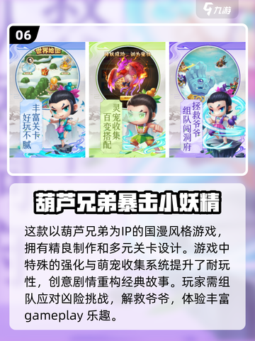 🔥2025最受欢迎的免费葫芦娃游戏排行榜✨截图7