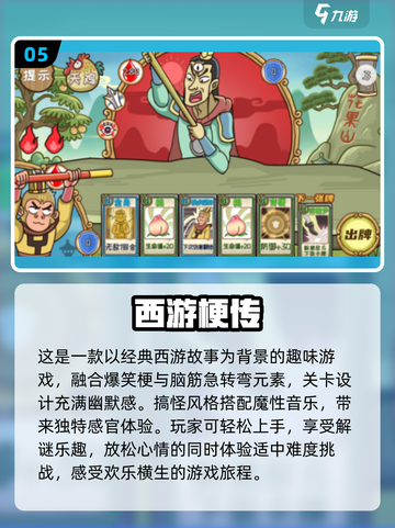 🔥2025最受欢迎西游游戏合集，玩了就上瘾！Monkey King⭐截图6