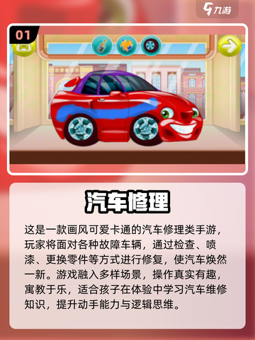 🔧2025超火修车手游推荐！轻松下载畅玩~截图2