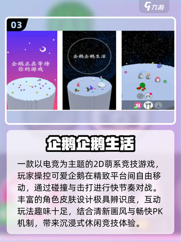 🐧2025最火企鹅游戏合集🔥截图4