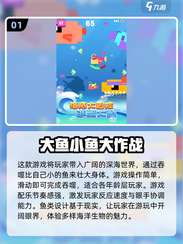 2024必玩🔥吃小鱼游戏排行榜🐟截图2