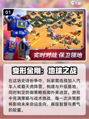 🔥2024必玩变形金刚游戏排行榜🚀截图2