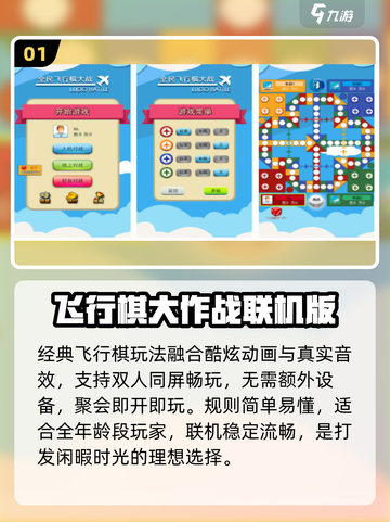 🎲情侣必玩！2025超火飞行棋游戏推荐截图2