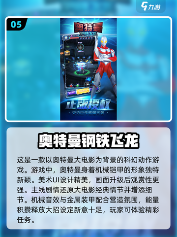 泰迦奥特曼变身器游戏推荐💥2025超好玩🔥截图6