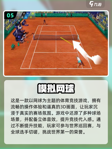 2024必玩🔥3D网球手游排行榜🎾截图6