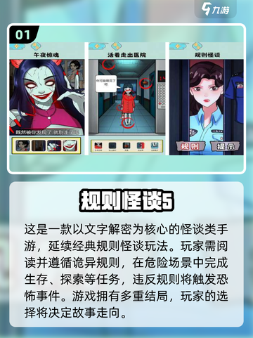 🔥2025最火规则怪谈游戏大揭秘！🎮截图2
